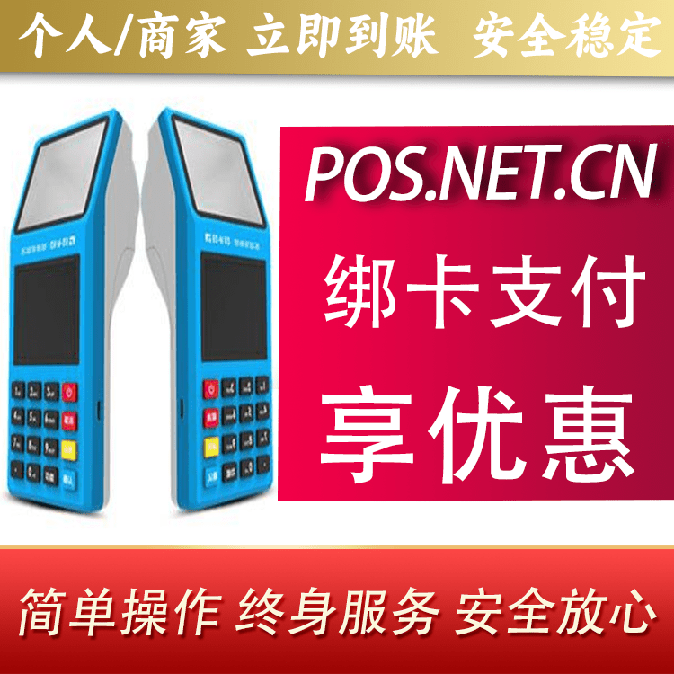 晋中拉卡拉超级收款宝POS机