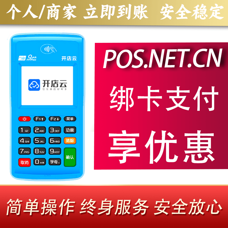 晋中开店云电签pos