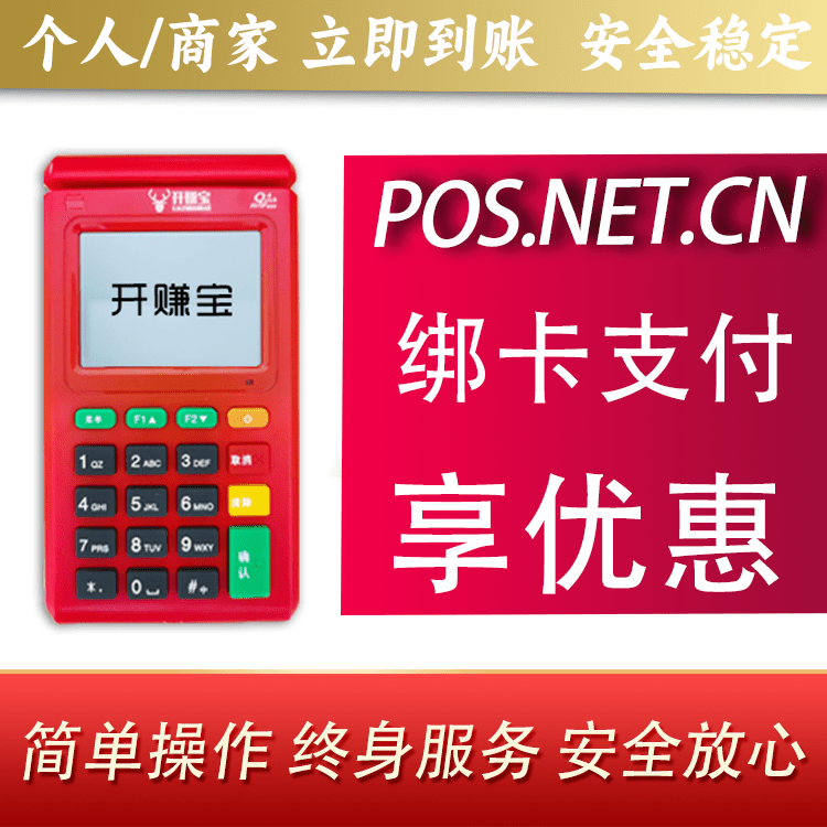 晋中开赚宝电签POS机