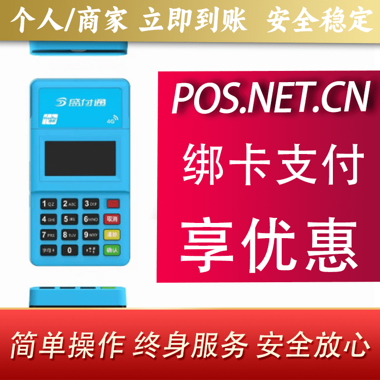 晋中盛付通电签POS
