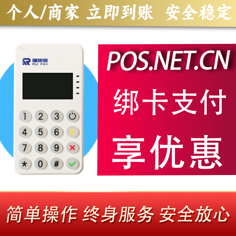 晋中瑞银信MPOS