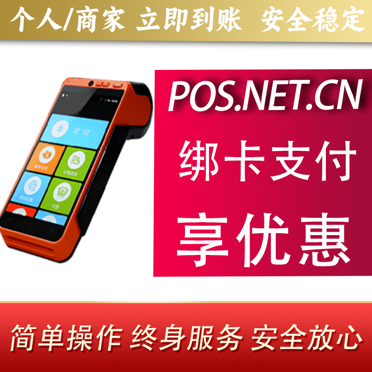 晋中合利宝智能POS