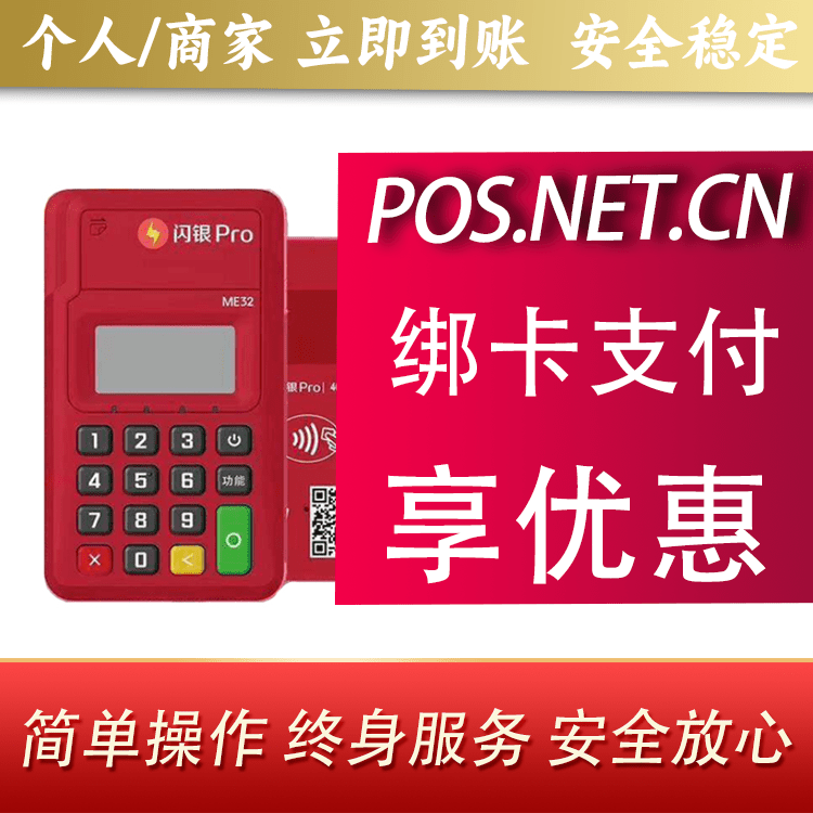 晋中闪银Pro智能支付终端
