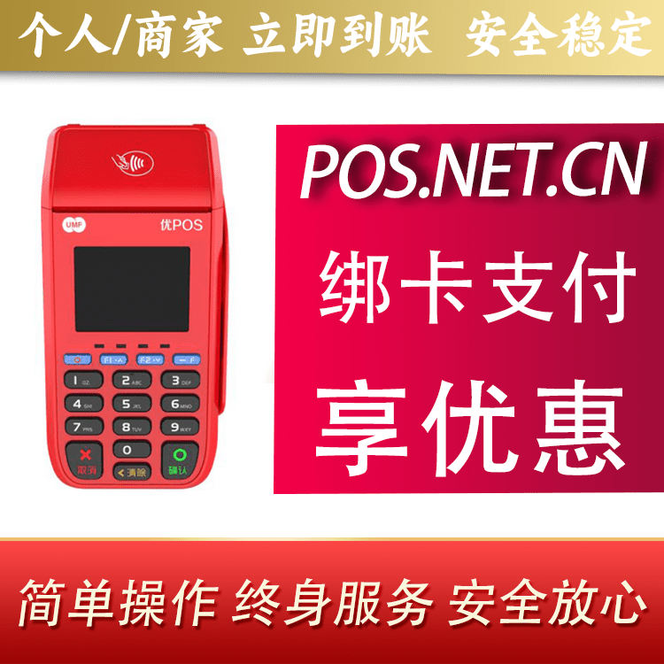 晋中联动优POS智能支付