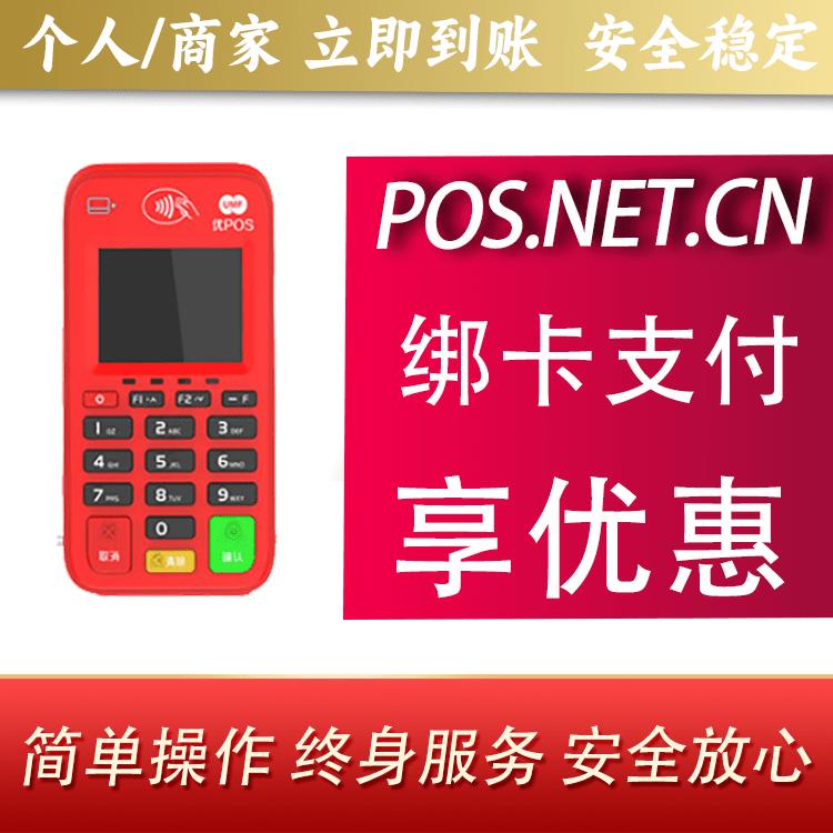 晋中联动优势电签POS终端