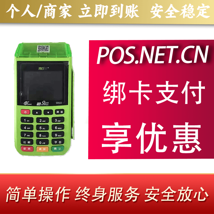 晋中随行付大POS