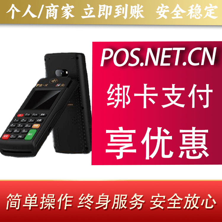 晋中鑫一付智能POS