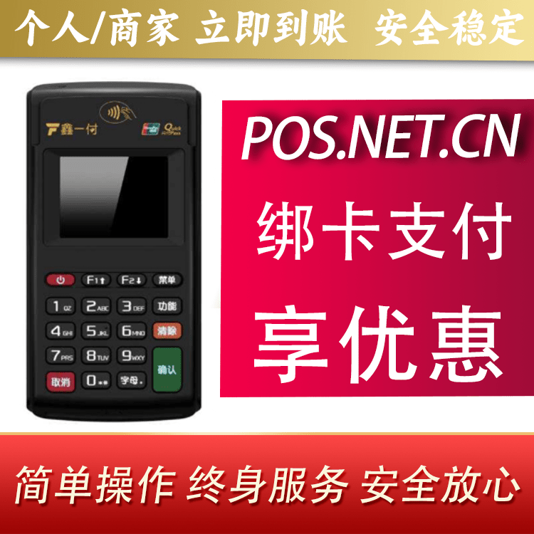 晋中鑫一付电签POS机