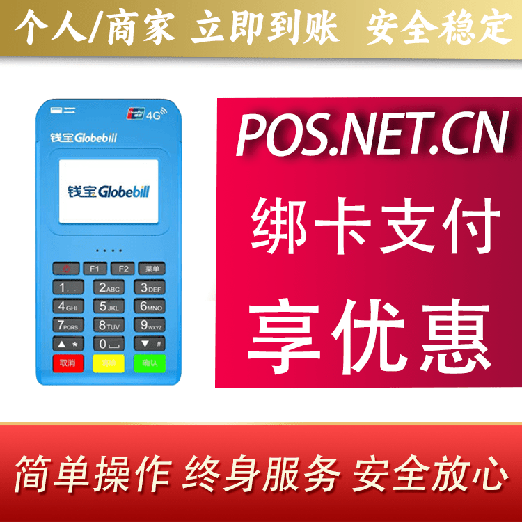 晋中钱宝MPOS蓝牙支付