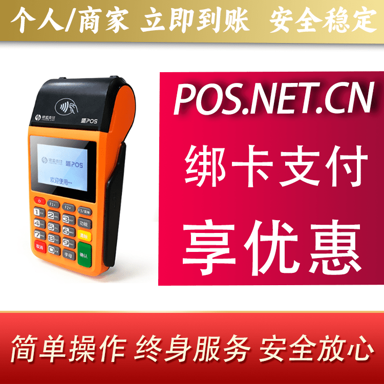 晋中盛POS