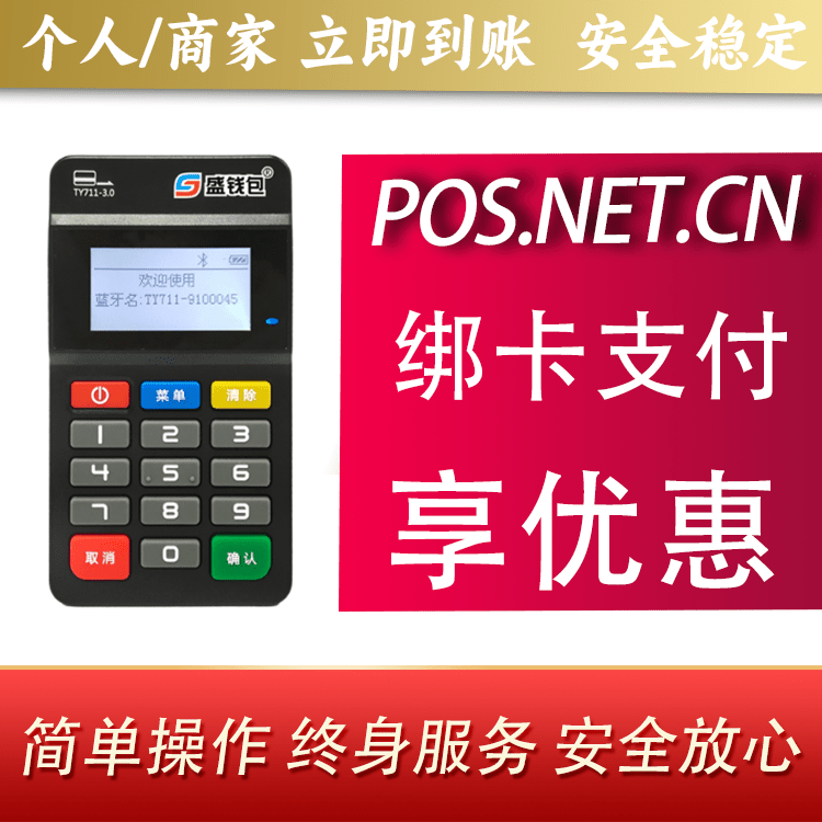 晋中盛钱包MPOS