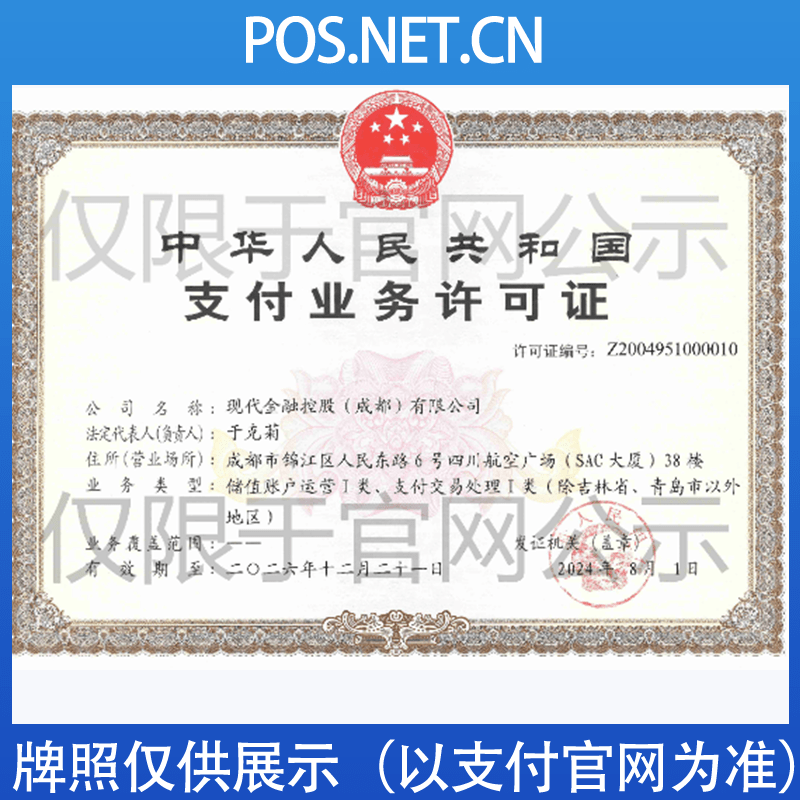 晋中现代金控支付牌照